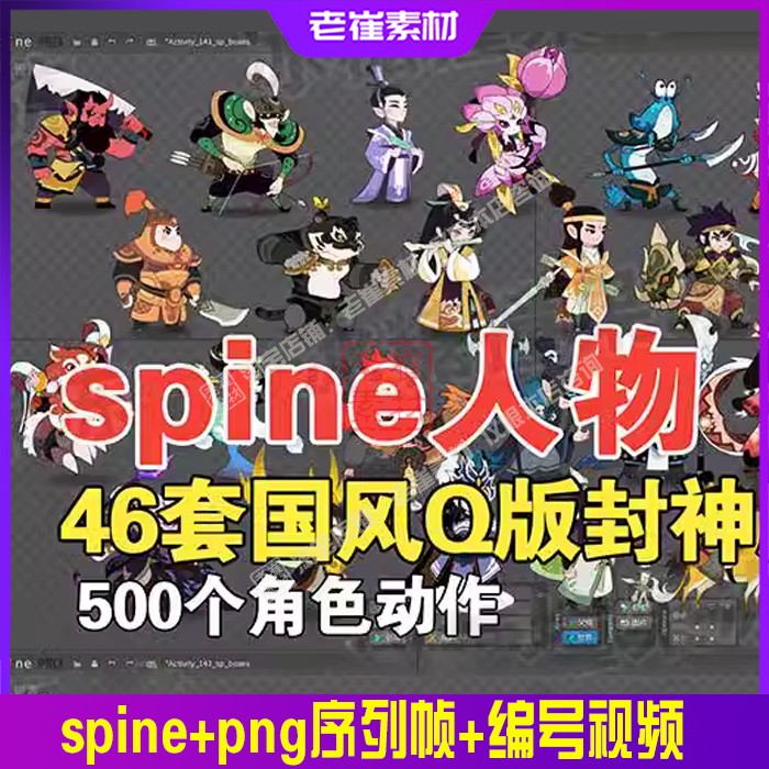 spine游戏动画源文件 带png序列帧+视频预览 Q版古风神话人物素材