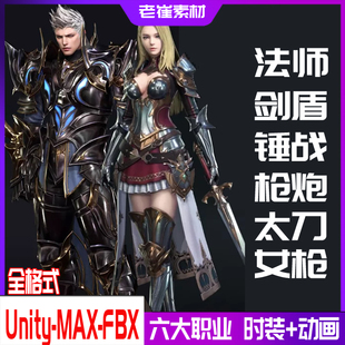 unity3d次世代人物带全部动画战士法师萝莉FBX有骨骼 3dmax动作