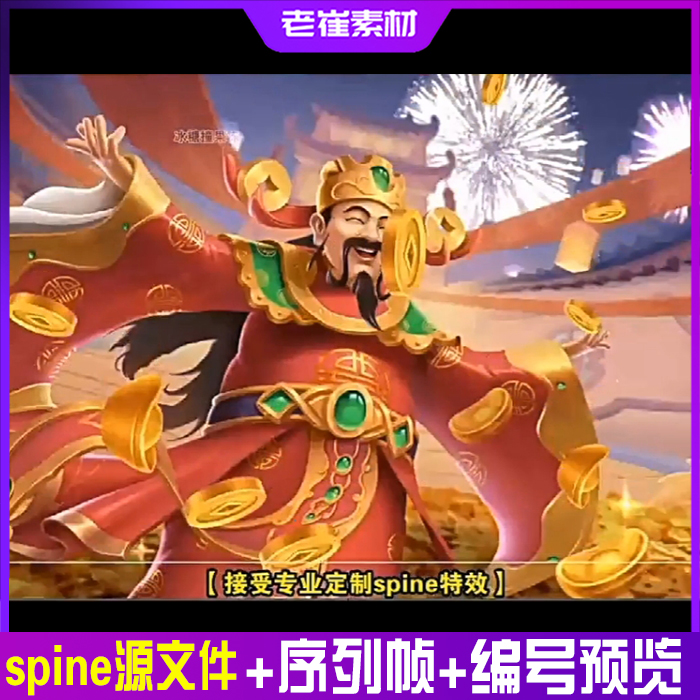 spine高清满屏技能大招特效 游戏动画ui特效200套 附编号预览