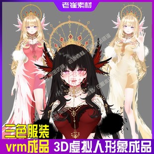 3d虚拟主播皮套 抖音warudo小k直播姬 女生御姐小电人vrm成品形象