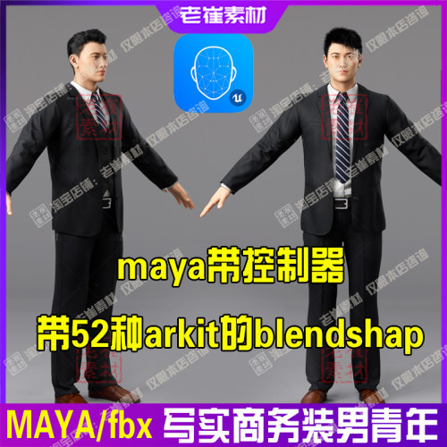 maya数字人 写实西装男人 3d模型带52种blendshap绑定控制器arkit