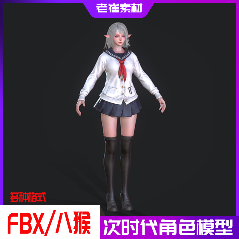 pbr次世代人物模型 游戏女精灵学生 fbx角色素材八猴渲染