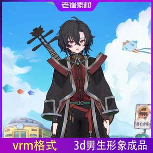 vrm抖音直播虚拟主播形象成品 小电人 3d男生皮套形象warudo素材