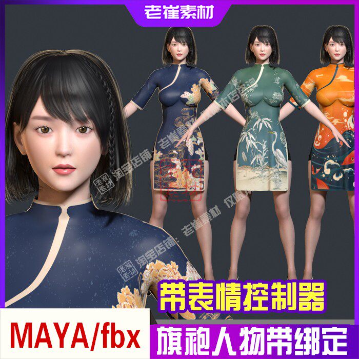 maya动画人物模型 国风旗袍服装adv骨骼绑定表情控制器3d美女素材