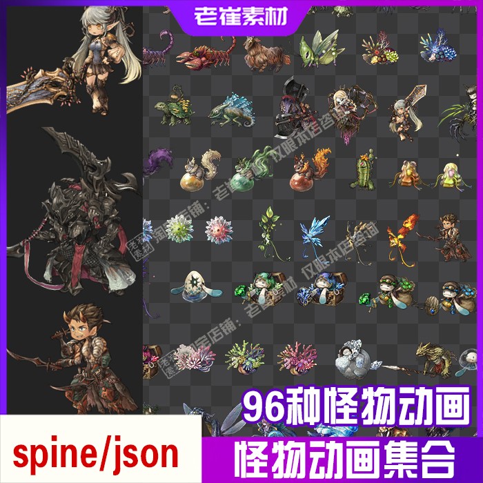 Spine动作源文件 玄幻怪物角色动画 骨骼绑定动作 json龙骨动画