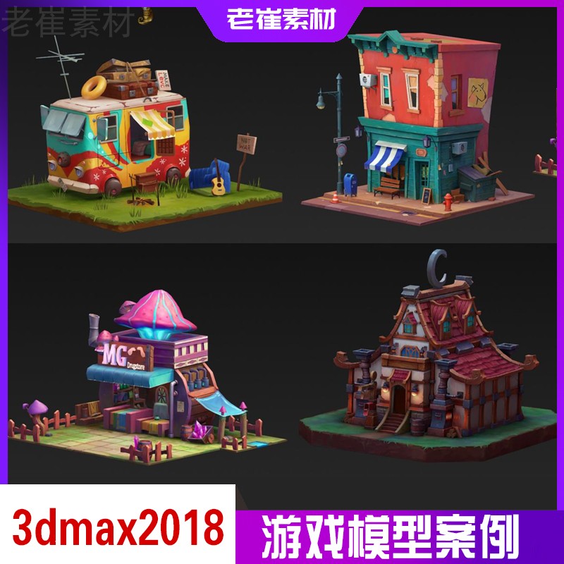 3d场景模型 q版手绘低模源文件 卡通游戏建筑 3dmax游戏场景成品