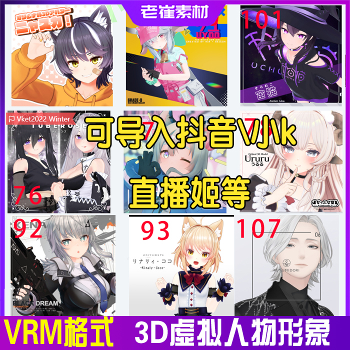 抖音直播间3d虚拟形象 小k人物皮套三维模型 动作捕捉vrm格式素材