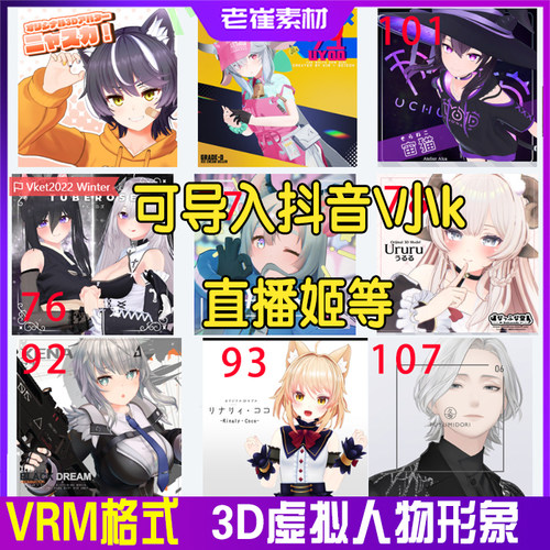 抖音直播间3d虚拟形象 小k人物皮套三维模型 动作捕捉vrm格式素材