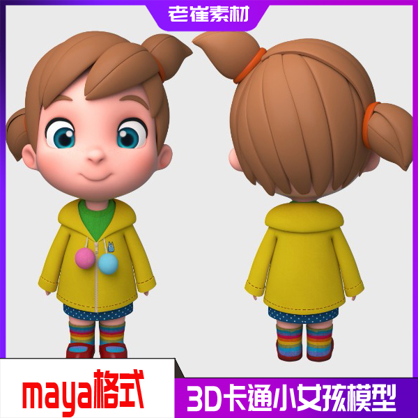 maya卡通人物模型高模3d女孩q版小孩动画角色三维美术素材