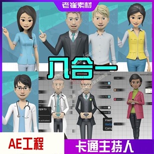 3D卡通女性虚拟人物解说员演示动画抖音短视频男性主持人AE模板