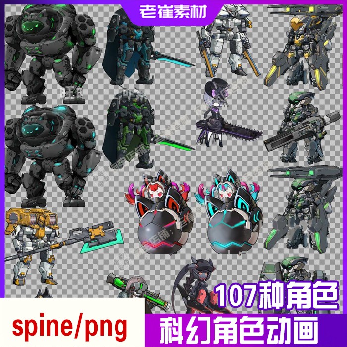 SPINE骨骼动画 科幻人物战斗机器人多种动作 拆图 2d游戏动作素材
