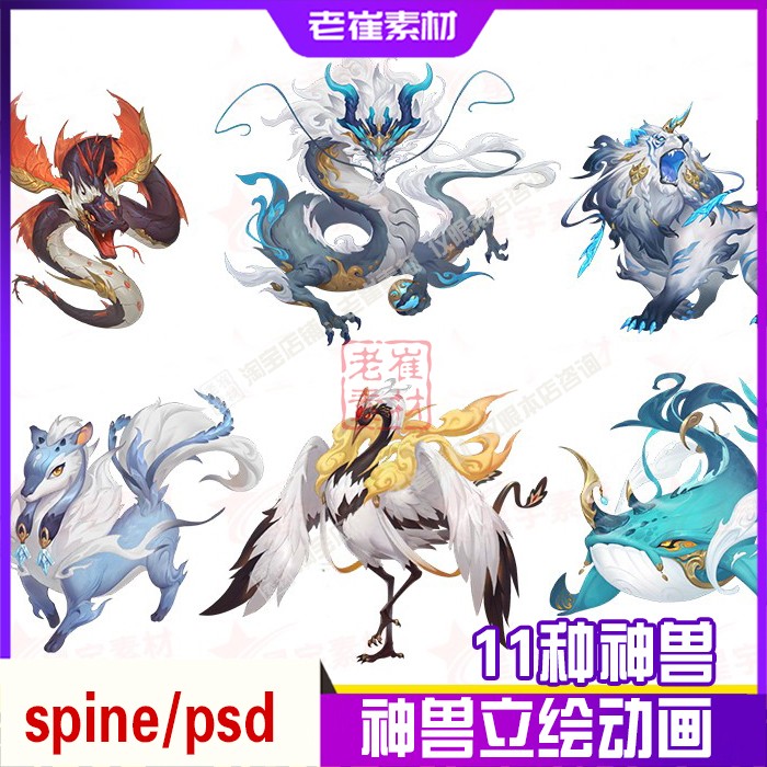 spine骨骼动画素材 psd切片拆分带绑定 2d中国风神兽神龙动物动作