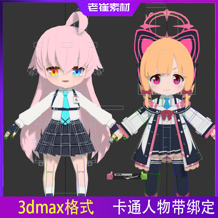 3dmax卡通人物三维模型 bip骨骼绑定蒙皮 可直接调动画