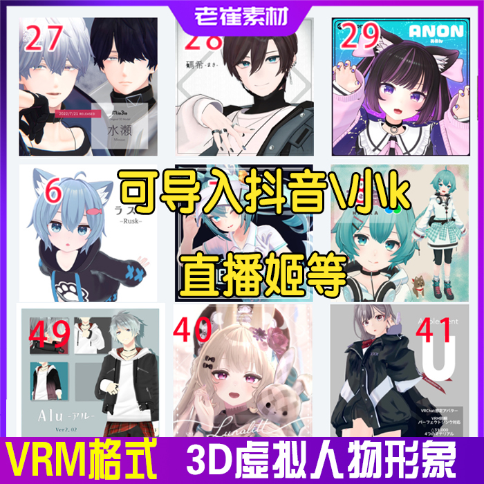 抖音直播间3d虚拟形象 三维小k卡通人物模型 动作捕捉vrm格式素材