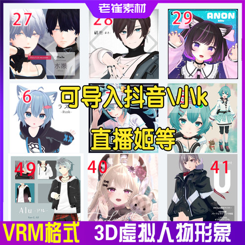 抖音直播间3d虚拟形象 三维小k卡通人物模型 动作捕捉vrm格式素材