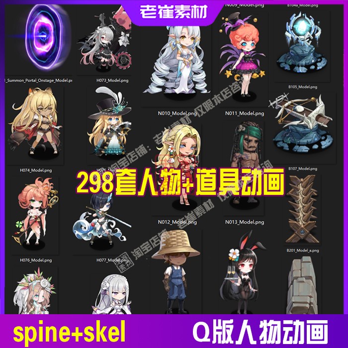 spine动画源文件 卡通人物怪物道具动画 横版游戏攻击走路素材