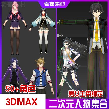 3dmax角色模型带bip骨骼绑定 现代男生女生 二次元男女人物素材