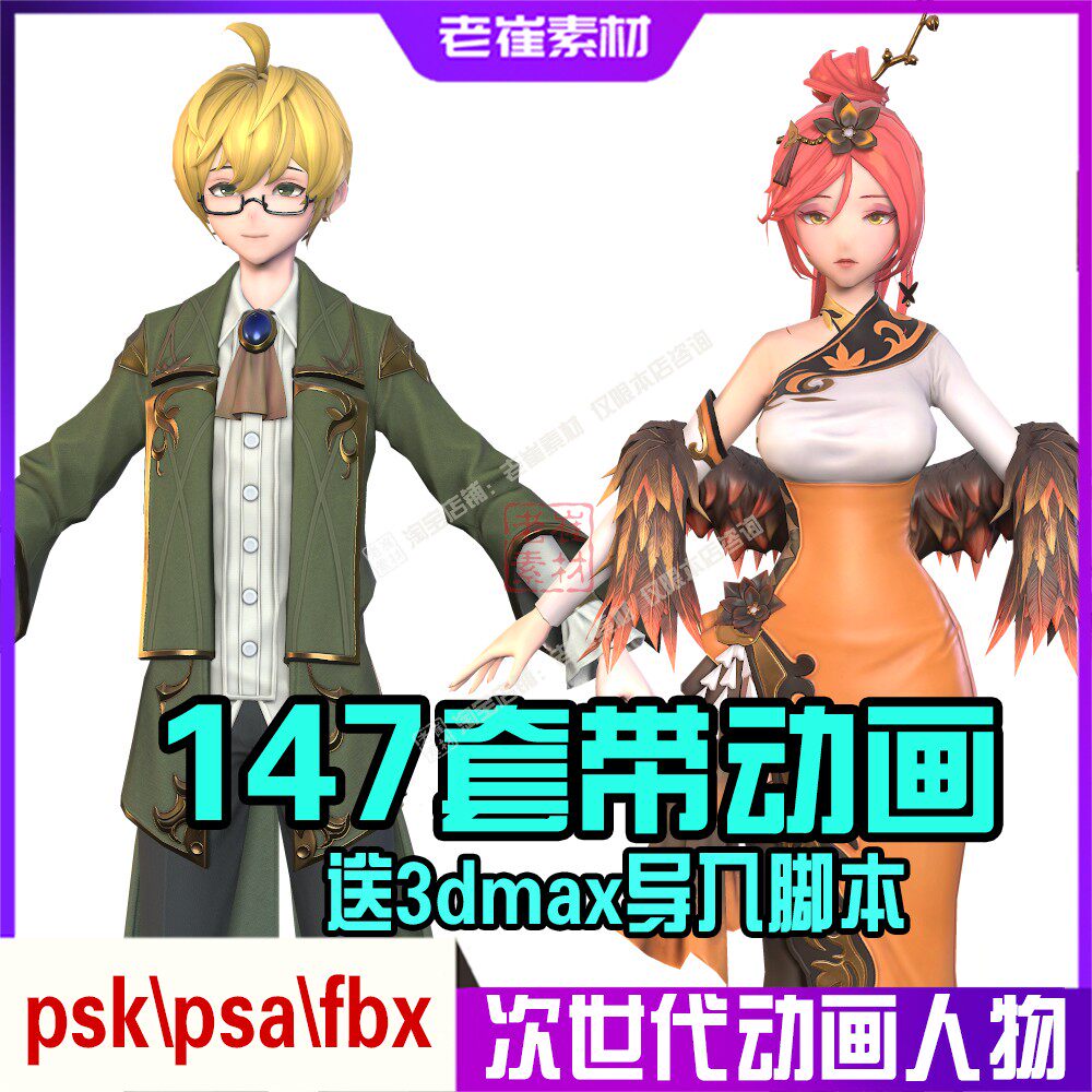 3dmax角色动画 fbx韩风男女人物动作 次世代 3d游戏低模动画素材