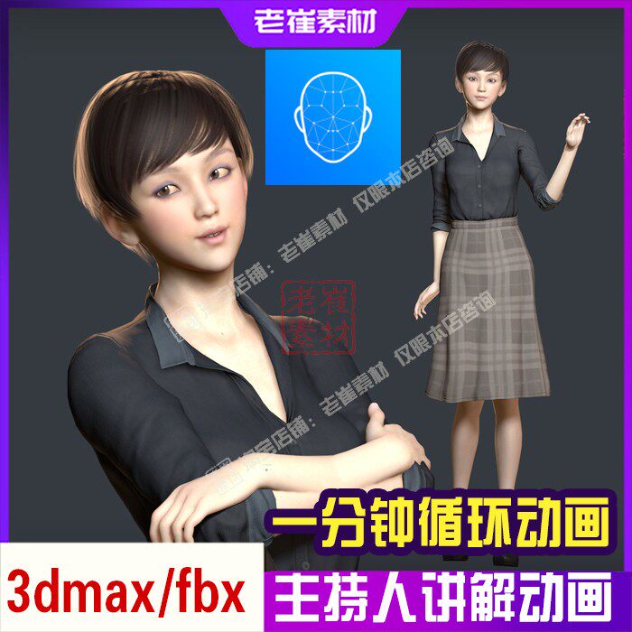 虚拟数字人物模型 标准blendshap 主持人讲解动画视频 3d美女素材