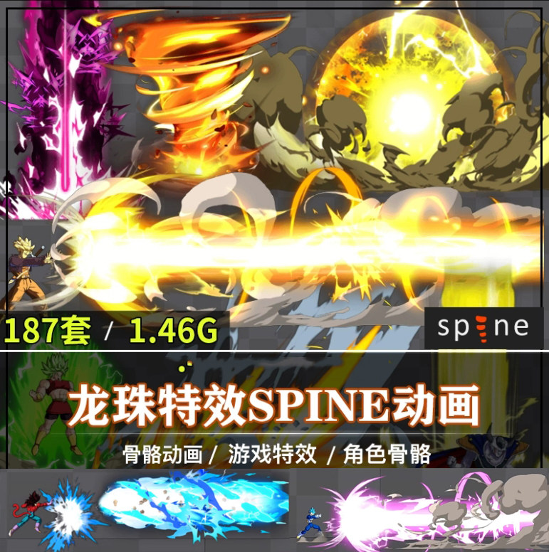 游戏美术资源 180套技能特效UI光效spine骨骼动画2d大招特效素材