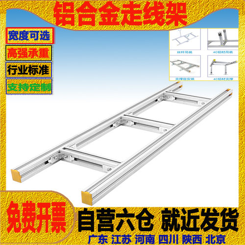 铝合金走线架梯形桥架宇启恒飞