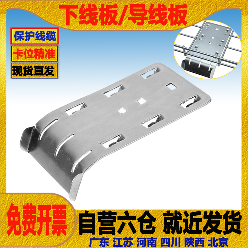 网格桥架下线板网格线槽机柜顶部进线304不锈钢出线板开放式桥架镀
