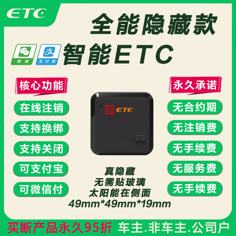 真隐藏式etc全国通用第七代智能高速汽车无卡微信支付宝不贴玻璃