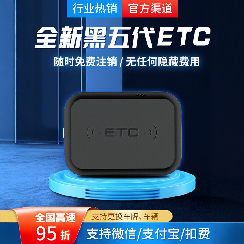 etc全国通用第七代智能高速汽车无卡微信助手办理不贴玻璃设备