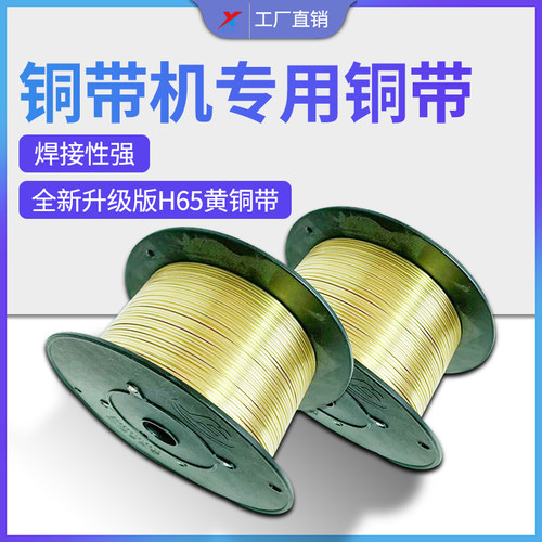 各种线材电源线专用H65铜带