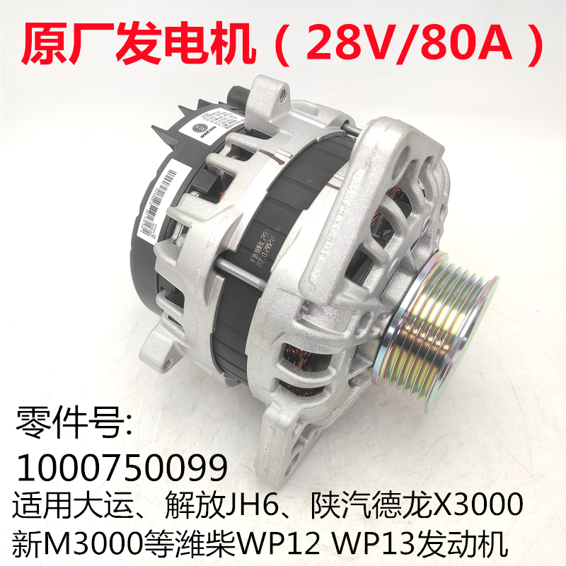 潍柴德龙X3000新M3000发电机原厂