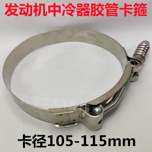 重汽曼发动机中冷器胶管卡子原厂