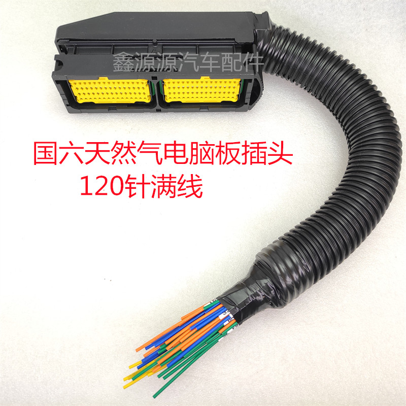 适用豪沃T7HTX汕德卡豪瀚N7G国六天然气发动机电脑板插座线束插头