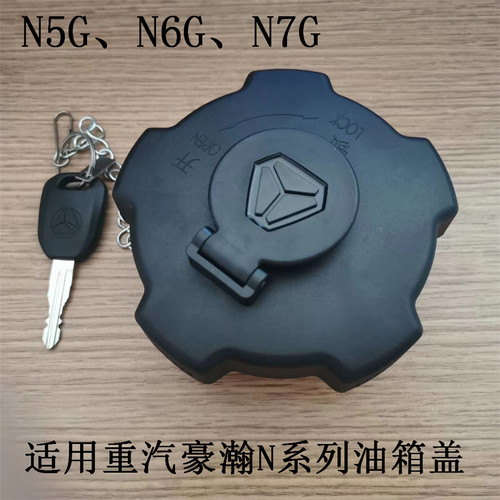 适用重汽豪瀚N7G燃油箱盖
