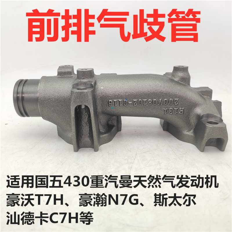 重汽天然气排气支管前段原厂配件