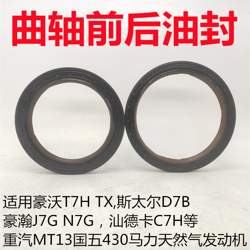 重汽国五MT13曲轴油封原厂配件