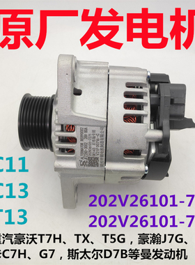 适用原厂豪沃T7H TX T5G斯太尔D7B曼发动机发电机202V26101-7271