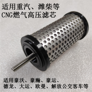 适用重汽豪沃豪瀚CNG燃气高压滤清器德龙大运解放欧曼天然气滤芯