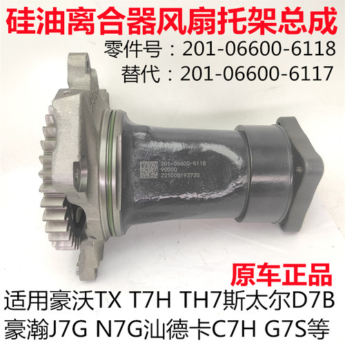重汽豪沃TX曼发动机风扇托架原厂