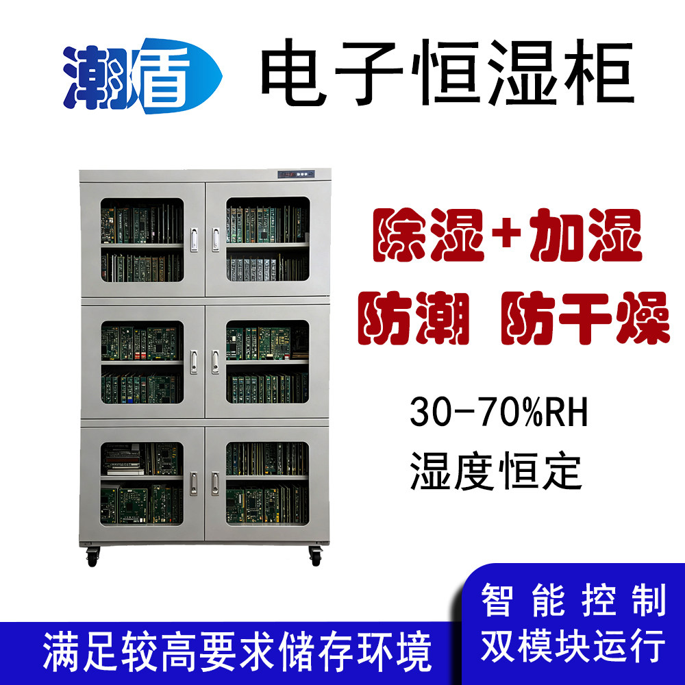 潮盾恒湿柜智能除湿加湿保湿存储图片