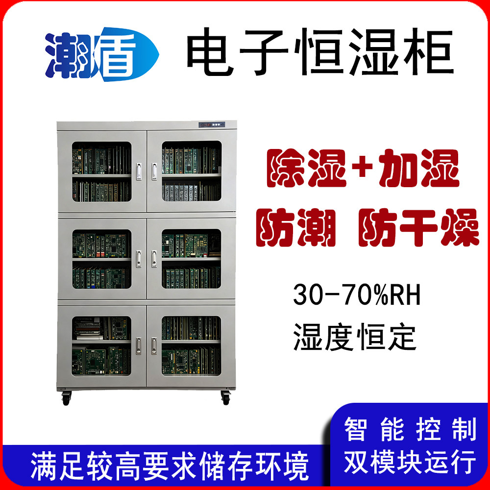 工业级电子防潮柜专业镜头IC芯片元器件恒湿干燥箱智能控湿除湿柜