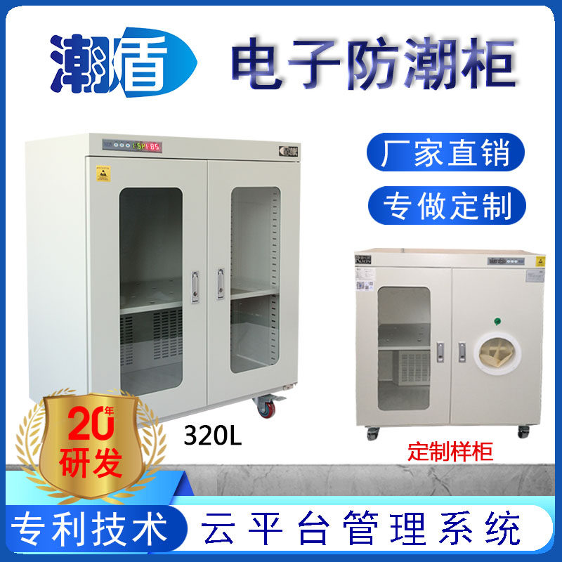 潮盾工业防潮柜专利技术专做定制图片