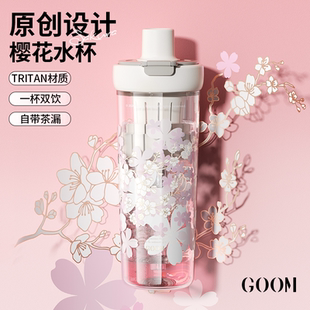 泡茶吸管杯子塑料高颜值大容量便携女生送礼 GOOM樱花水杯2025新款