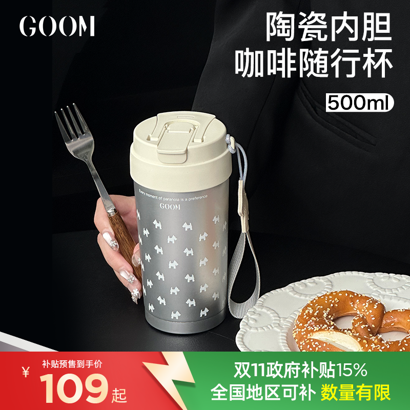 GOOM陶瓷内胆便携咖啡随行杯