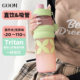 耐高温吸管杯 GOOM运动水杯大容量夏季 水壶耐高温便携女生2024新款