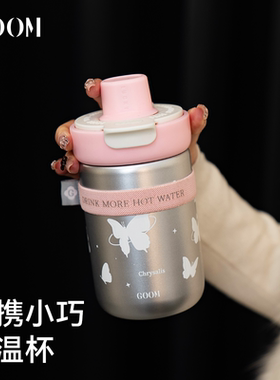GOOM保温吸管水杯子女生26新款高颜值咖啡杯泡茶小巧便携生日礼物