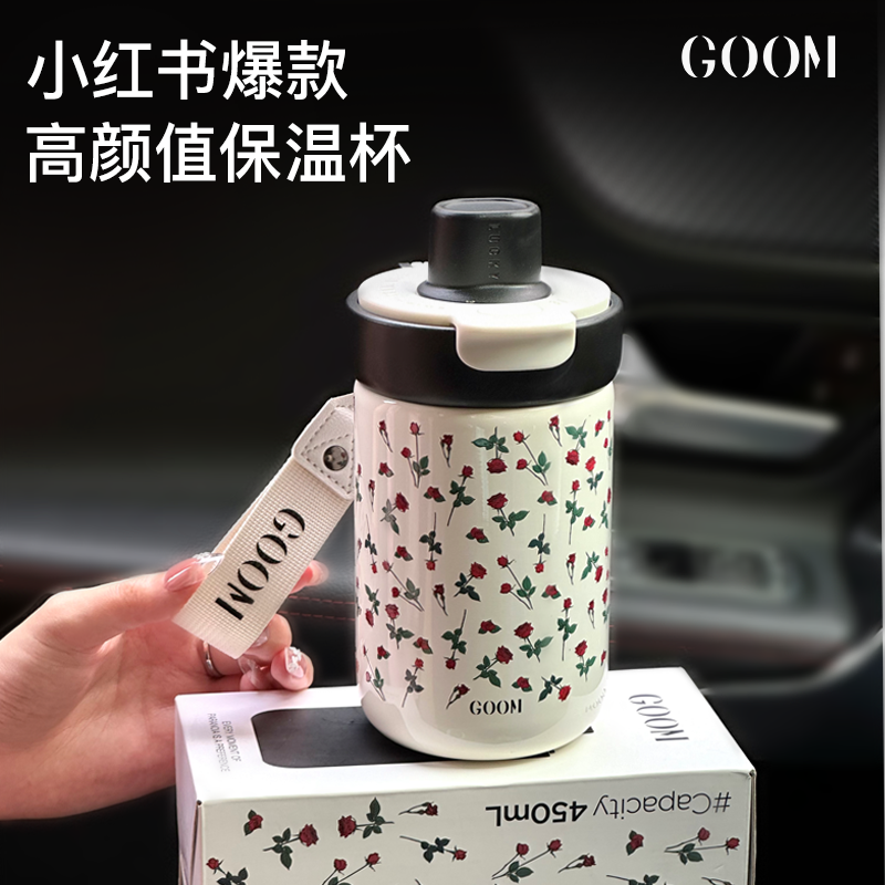 GOOM便携保温杯高颜值女生款