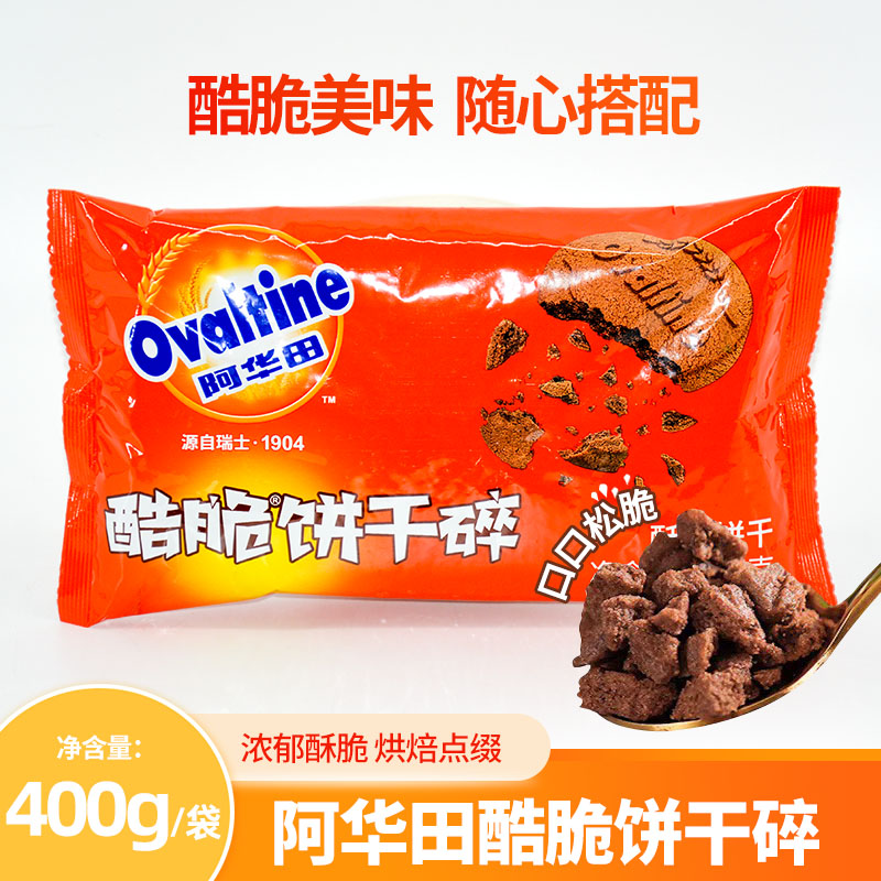 阿华田酷脆饼干碎400g