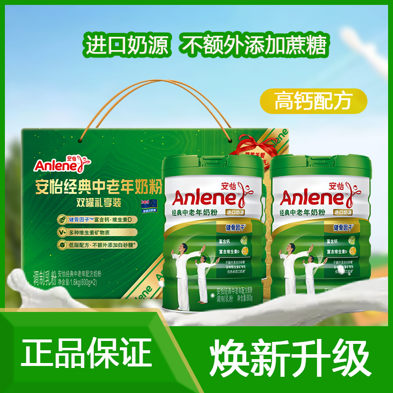 经典中老年配方奶粉调制乳粉