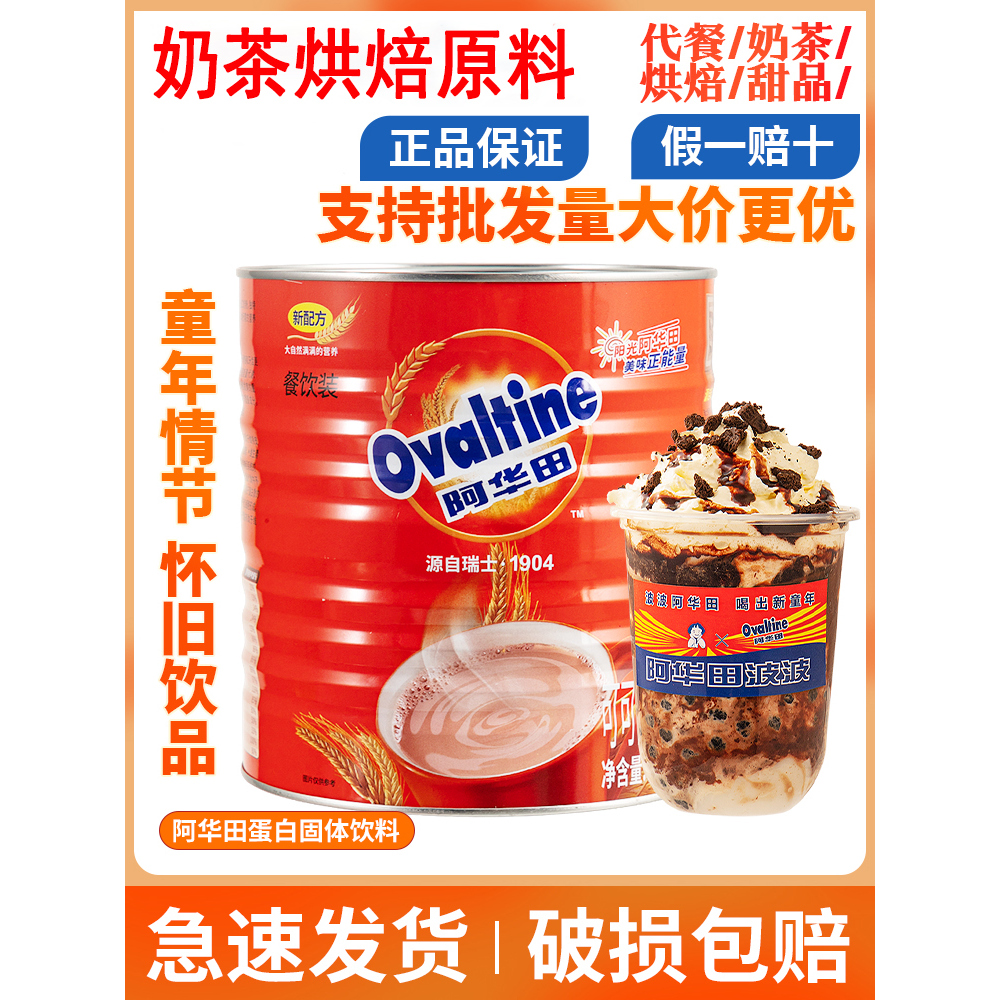 阿华田可可粉1050g可可固体饮料