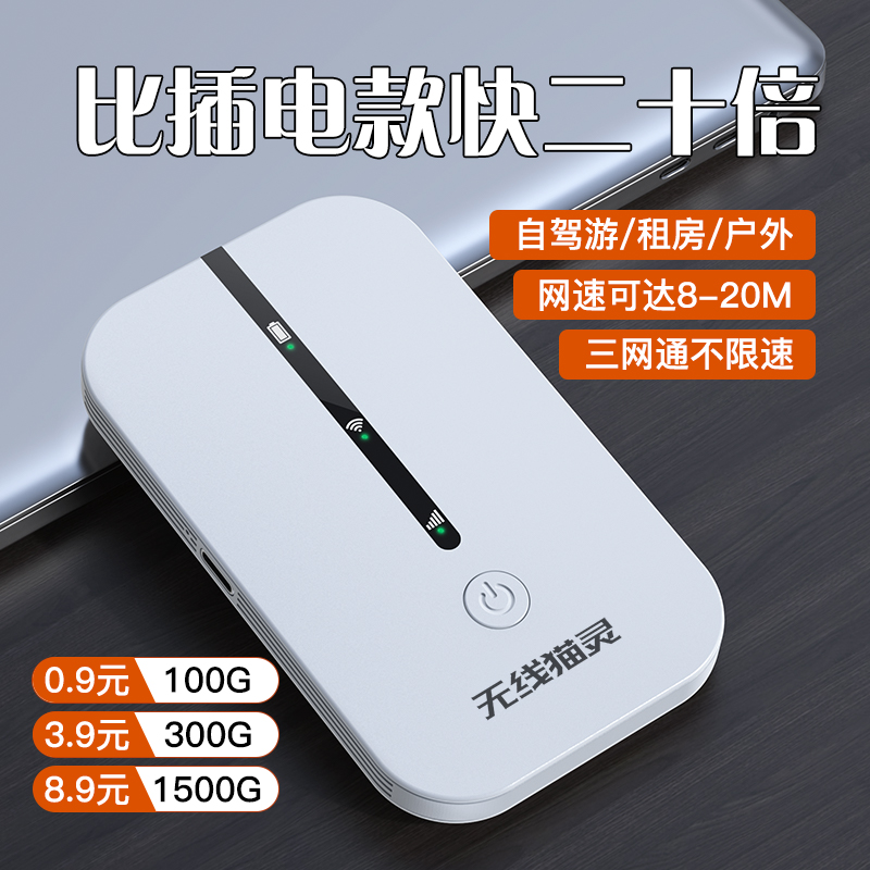 随身wifi移动无线网络wifi6免插卡三网通全国通用4g纯流量上网卡路